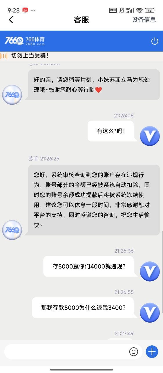 766体育这平台真的黑，百家乐审核3个多小时，5000本金退3400！